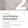 Лидер по продажам в отделе. 2 место