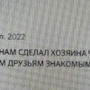 Анна Мехаковна
