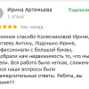 Артемьева